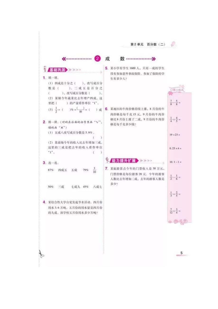 人教版小学六年级1-4单元《课时学练测》_第5页