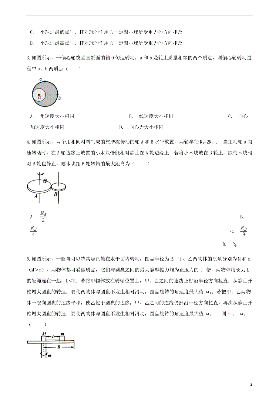 高中物理第四章匀速圆周运动4.2向心力与向心加速同步测试鲁科版必修2_第2页