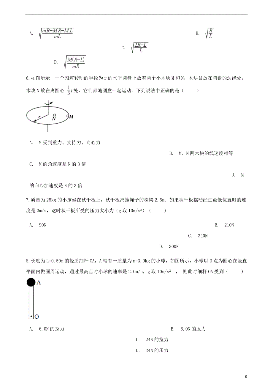 高中物理第四章匀速圆周运动4.2向心力与向心加速同步测试鲁科版必修2_第3页