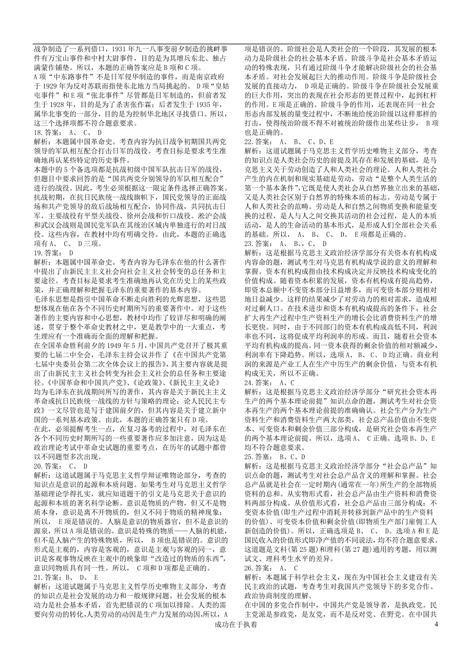 考研政治1991-2007真题及解析(选择题)_第4页