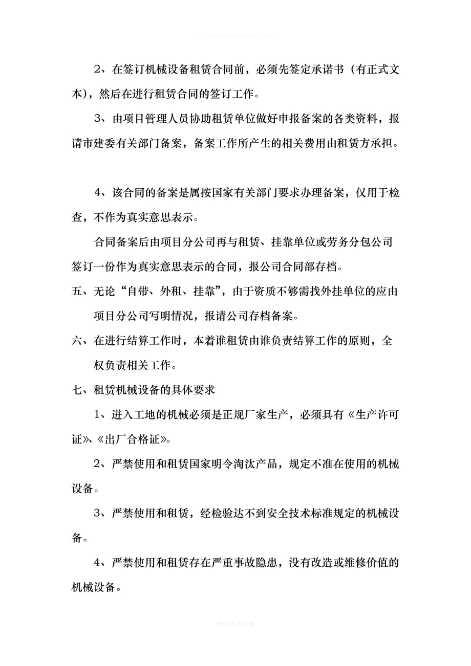 设备承诺书律师整理版_第4页