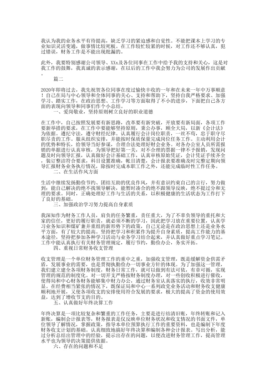 企业出纳年终工作总结范文的大全.docx_第2页