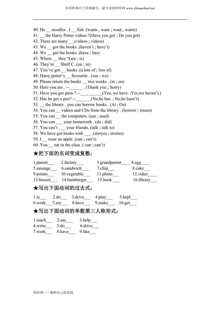 外研社五年级下册module1-3测试试卷(一起一年级起)_第2页