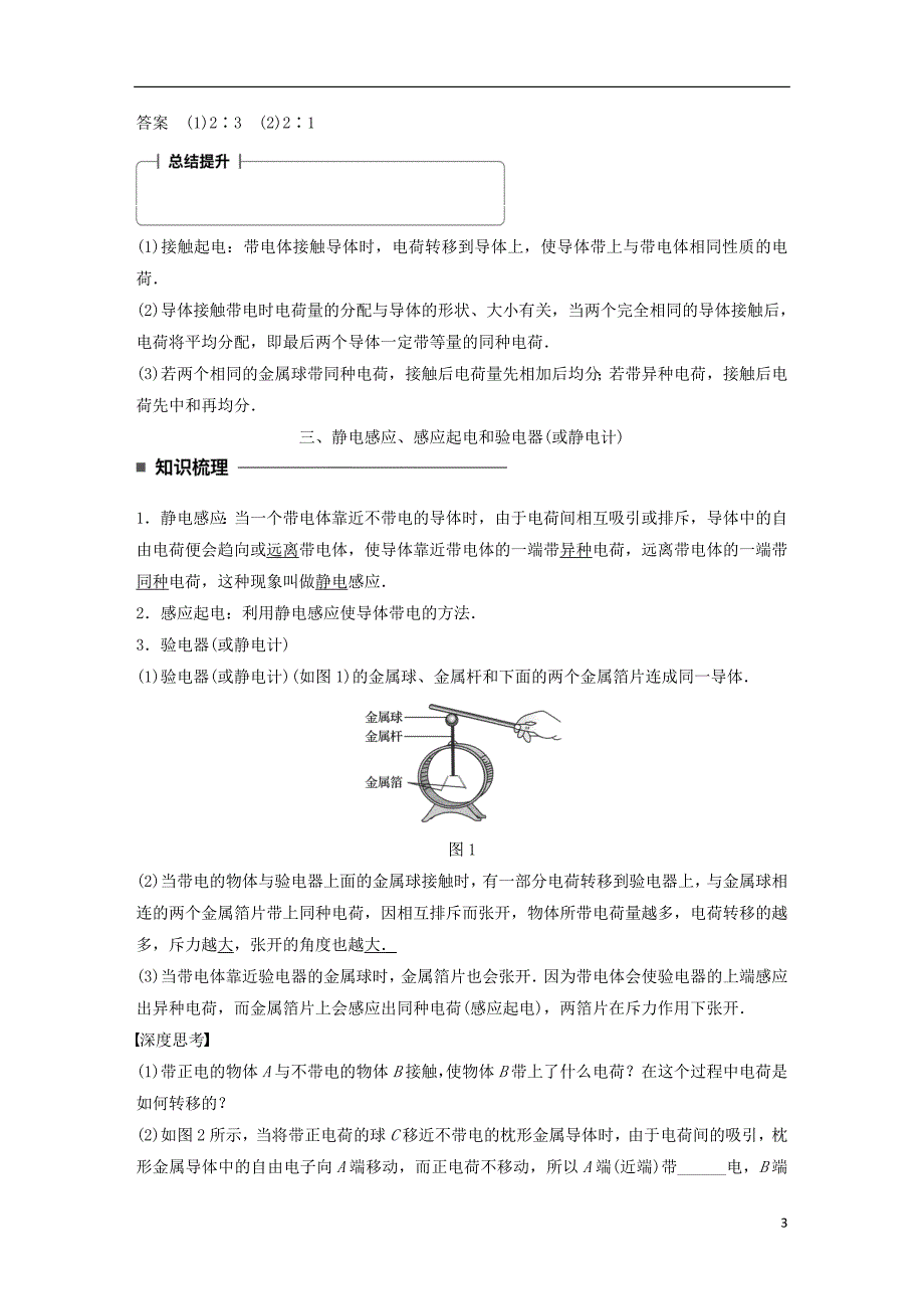 高中物理第一章静电场第1讲电荷电荷守恒定律学案教科版选修3_1_第3页