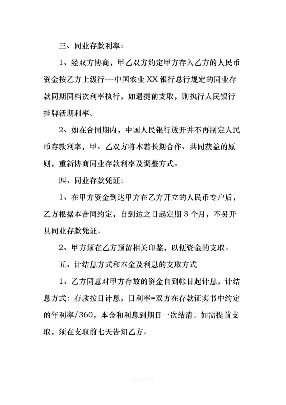 同业存款协议书律师整理版_第2页