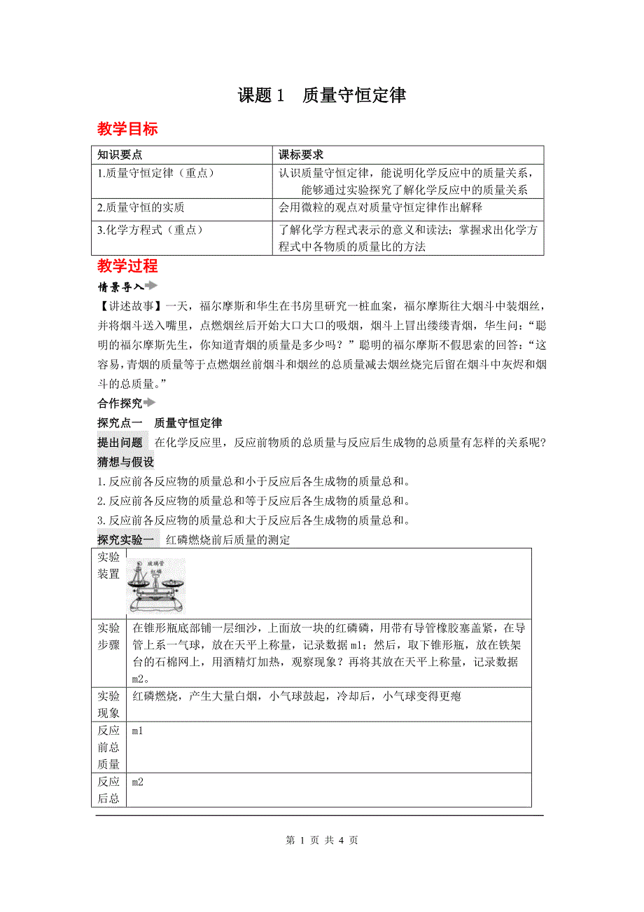 九年级化学课题课题1 质量守恒定律_第1页