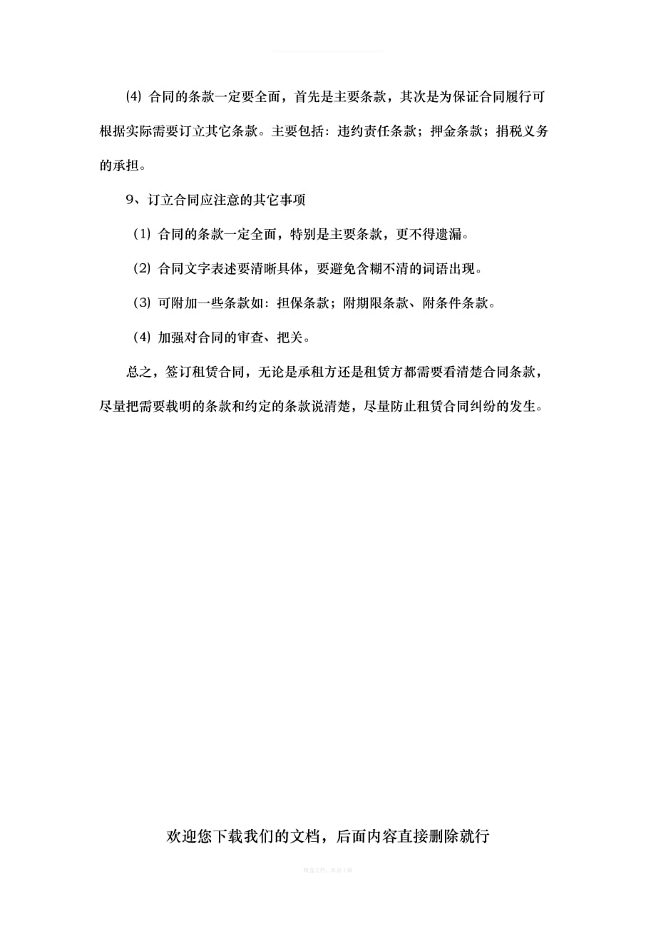 签订工程机械租赁合同有哪些注意事项？律师整理版_第4页