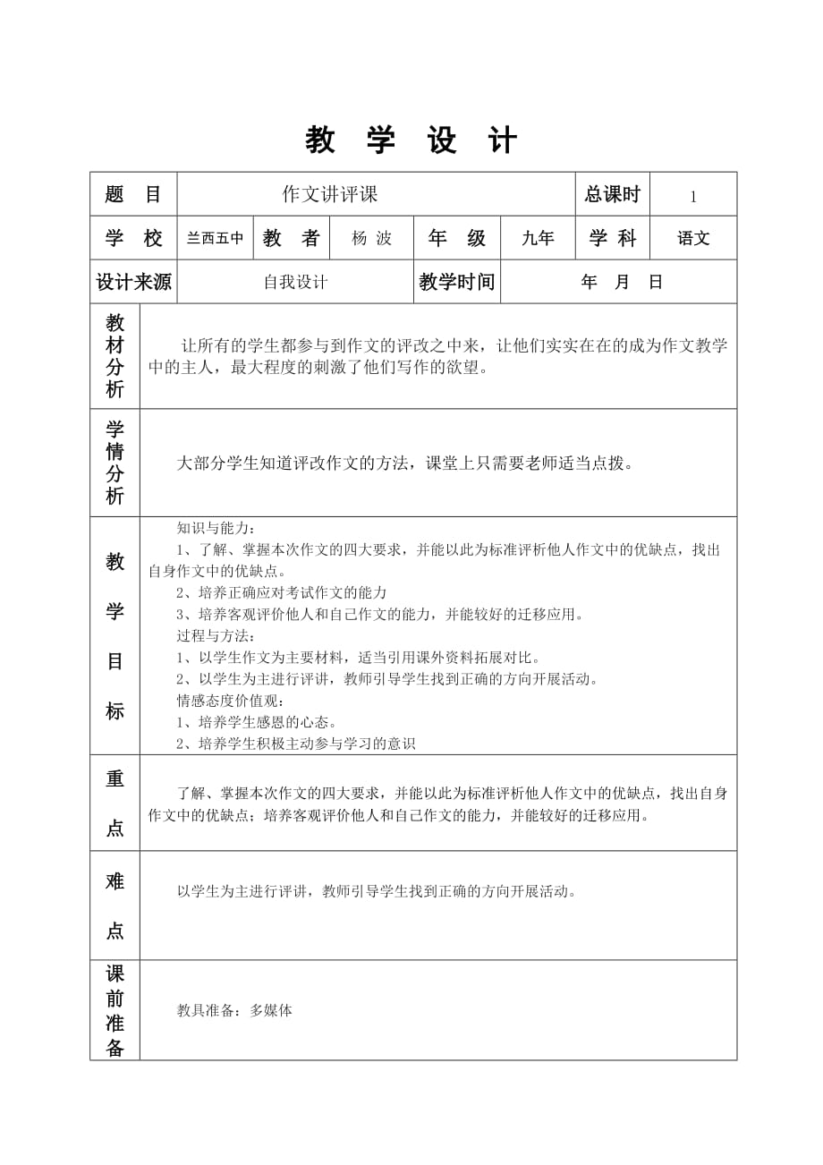 作文讲评设计1_第1页