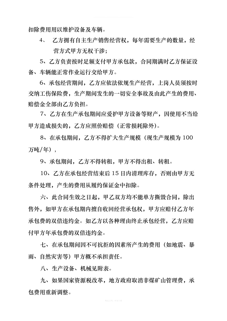 石料厂承包协议书律师整理版_第3页