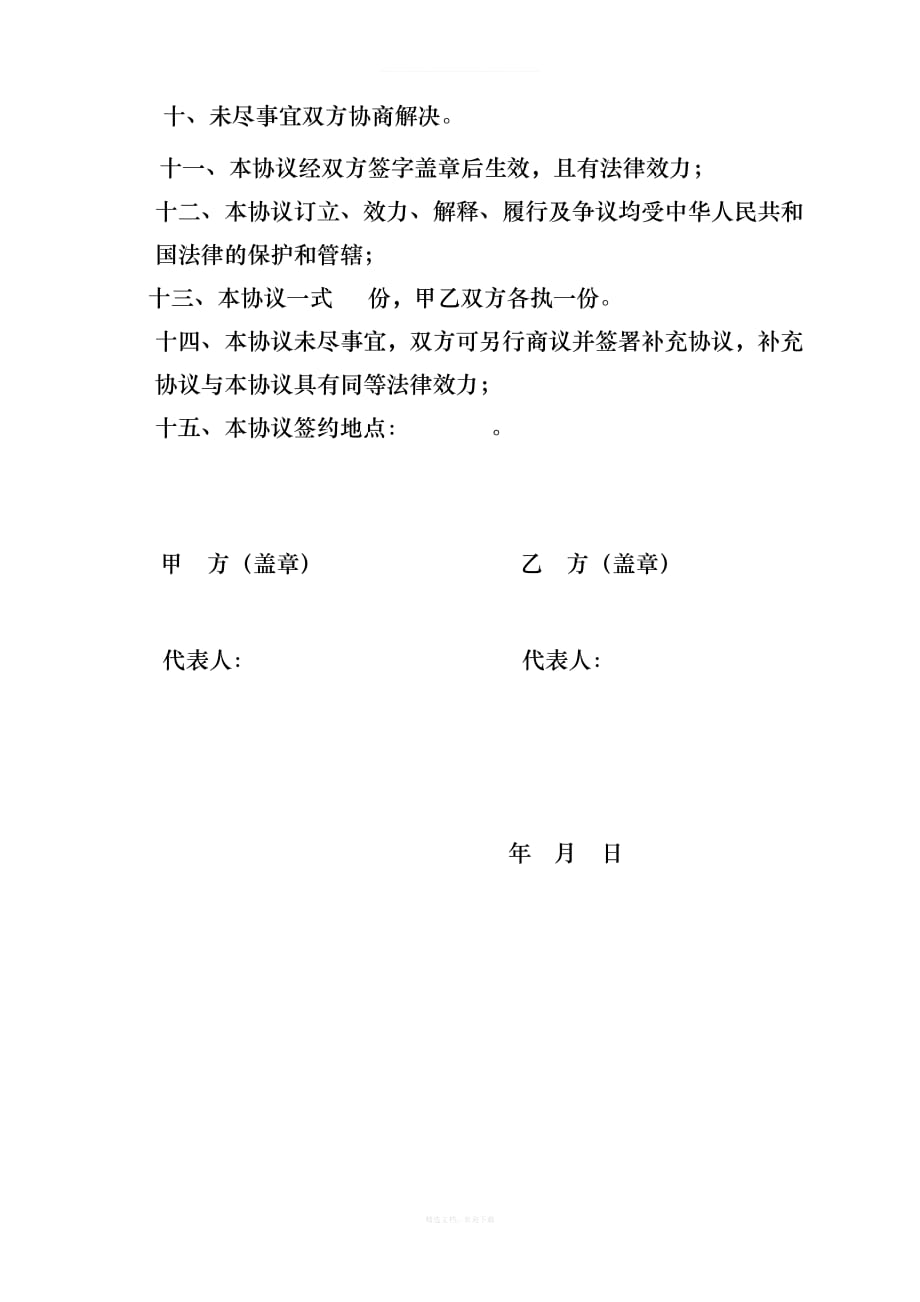 石料厂承包协议书律师整理版_第4页