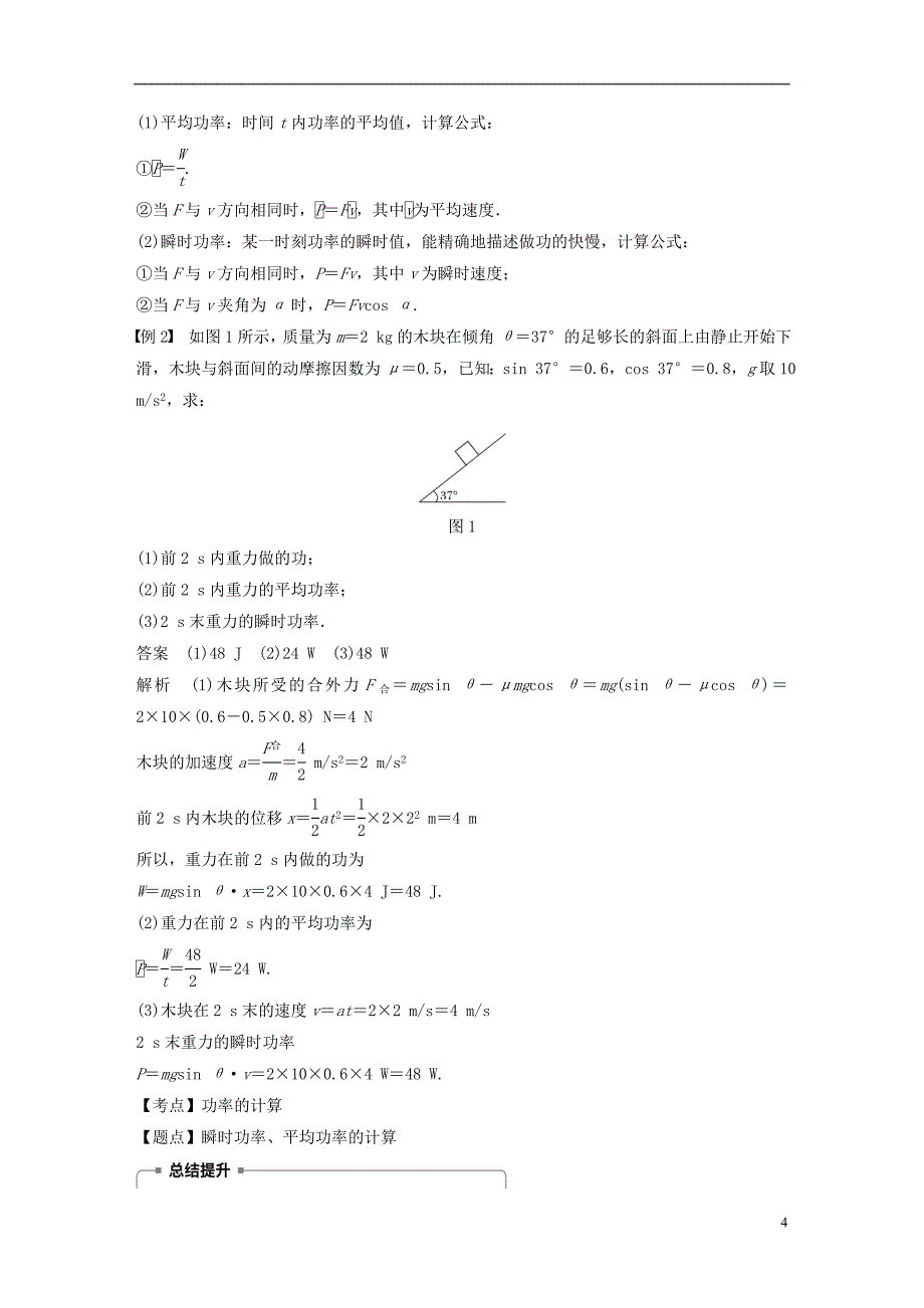 高中物理第四章机械能和能源2功率学案教科必修2_第4页