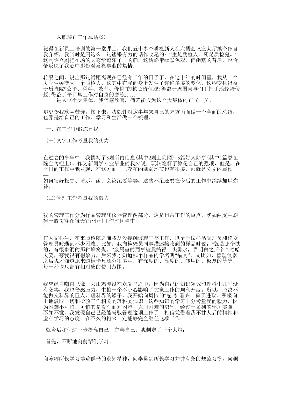 入职转正工作的总结.docx_第2页