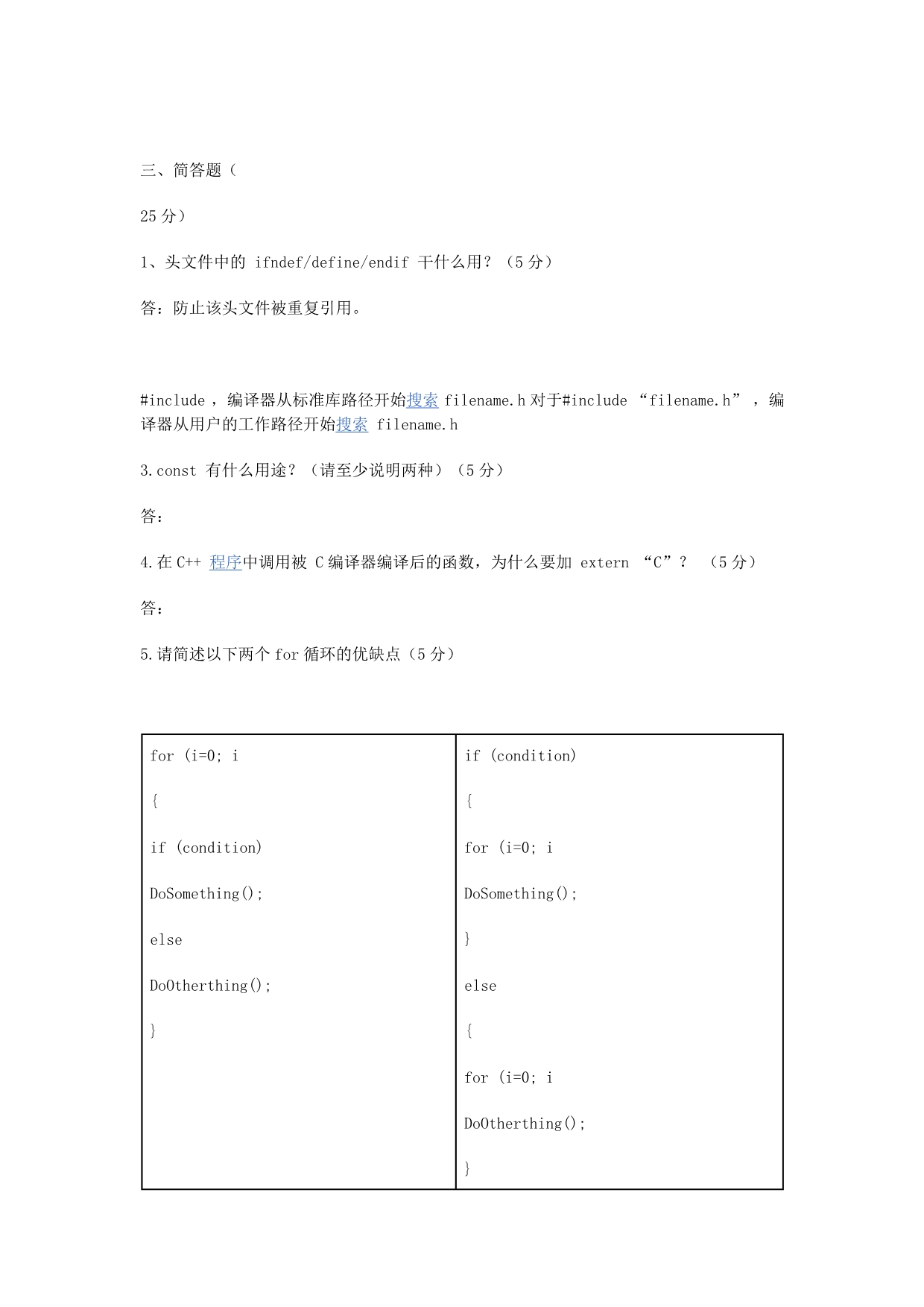 C_C++语言程序设计笔试面试题7_第3页