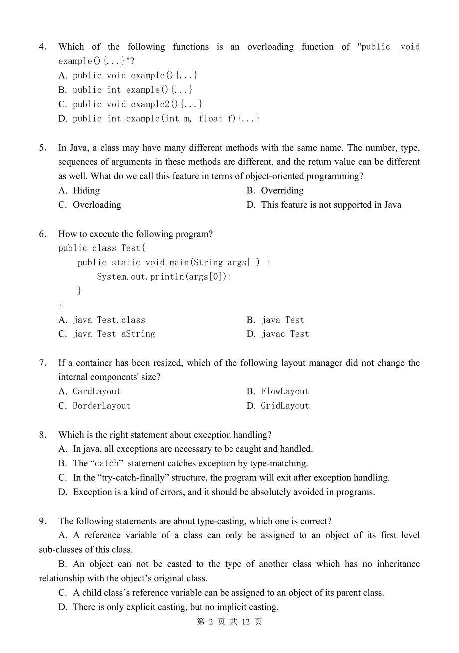 软件学院_面向对象程序设计_2008-2009(2)期末B卷_第2页