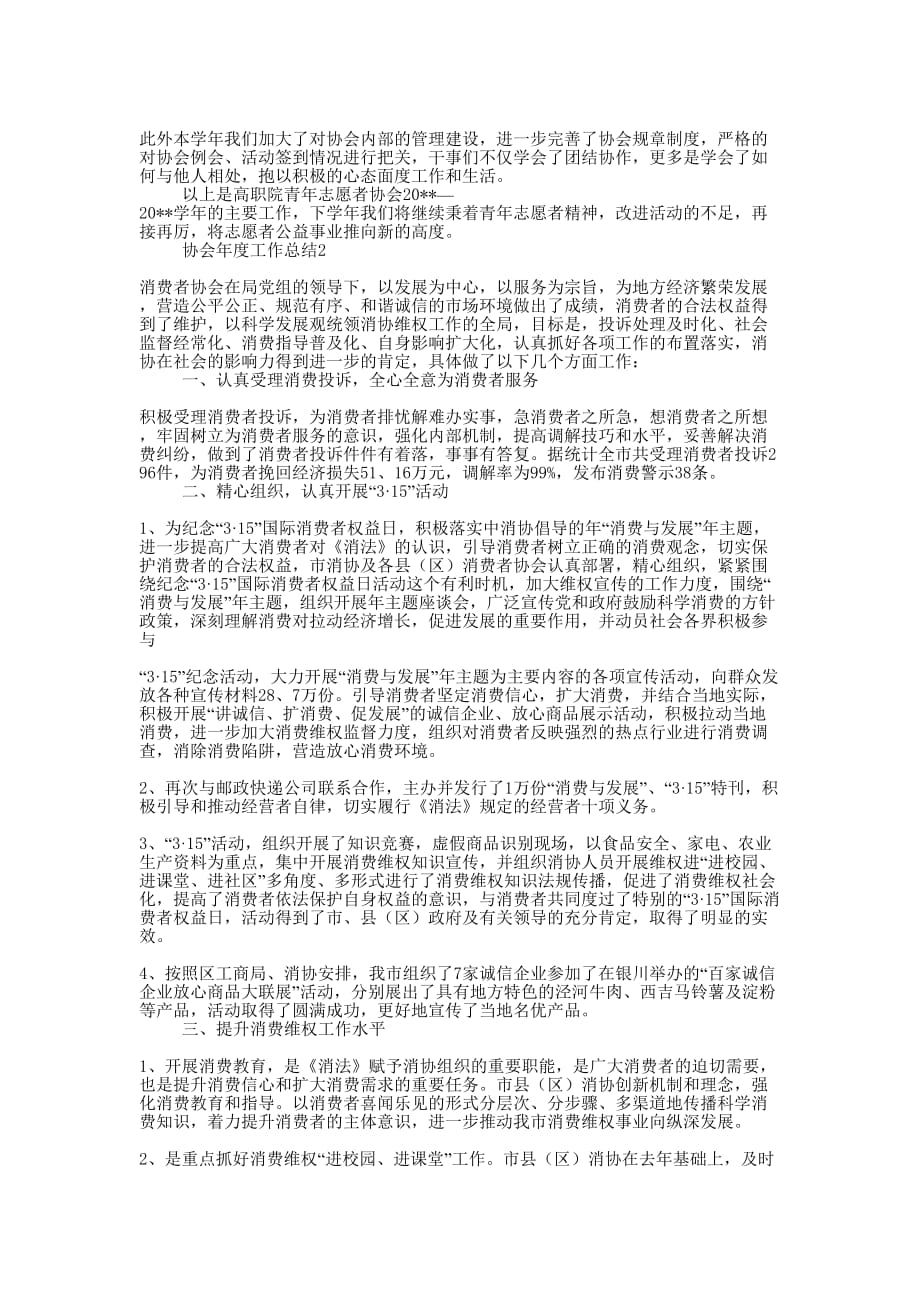 协会年度工作的总结.docx_第3页