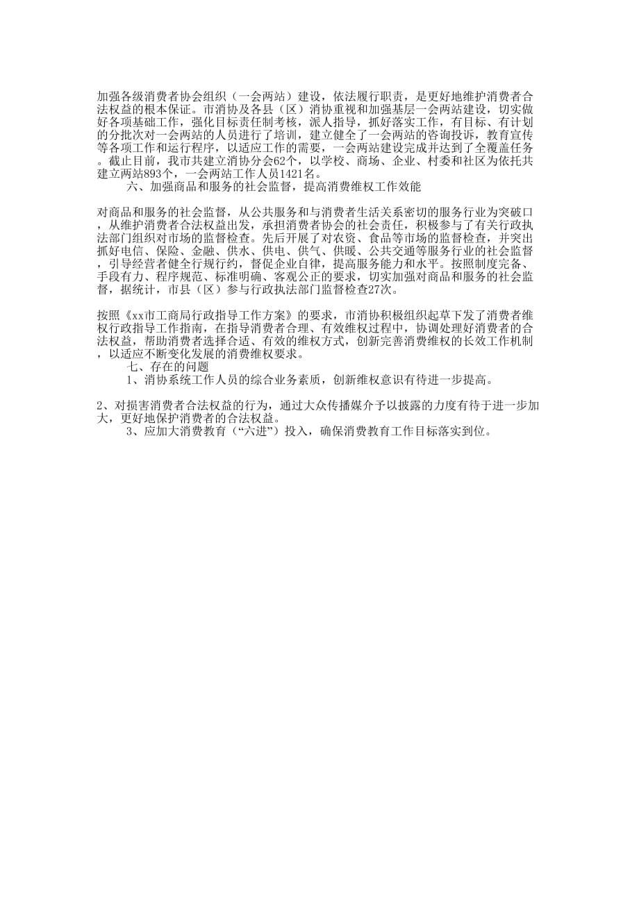 协会年度工作的总结.docx_第5页