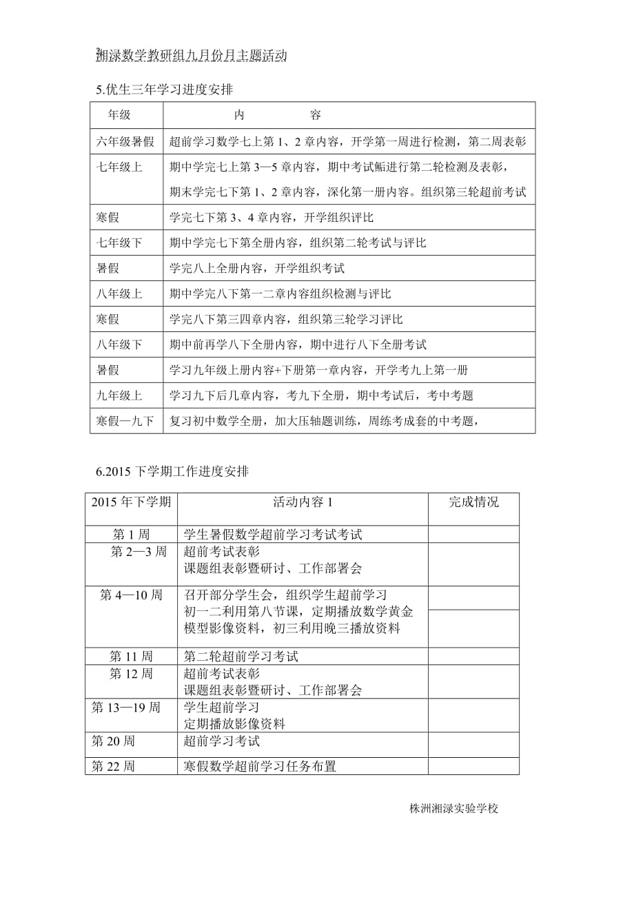 课题研究之：数学超前学习方案_第2页