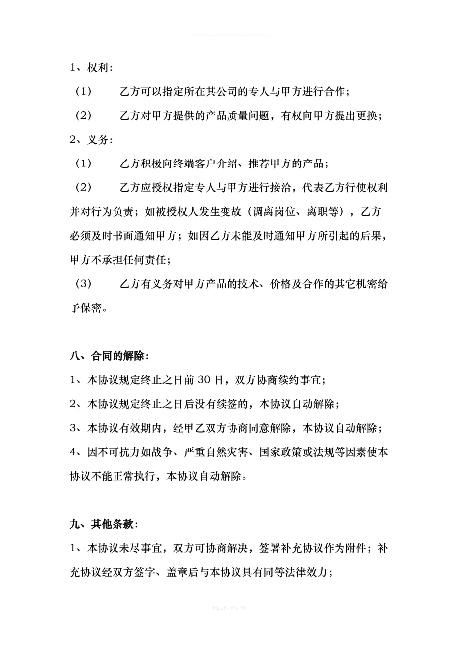 材料商与装修公司合作协议律师整理版_第4页