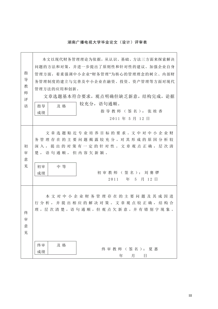 中小企业财务管理存在的问题与对策.doc_第3页