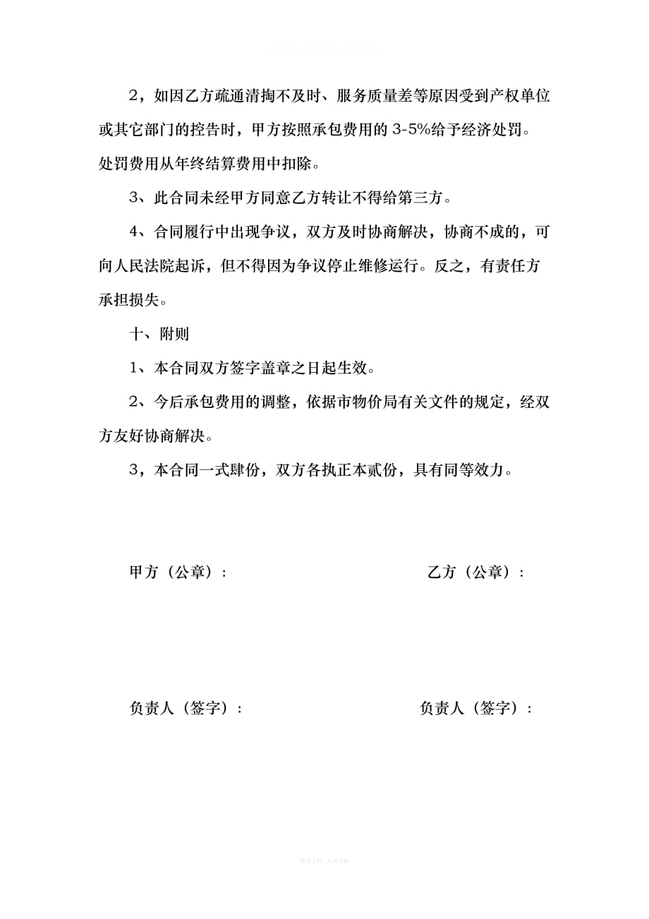 上海管道疏通及高压清洗管道承包合同律师整理版_第3页
