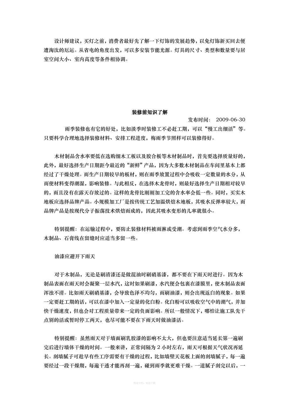 与装修公司签订合同应注意事项律师整理版_第5页