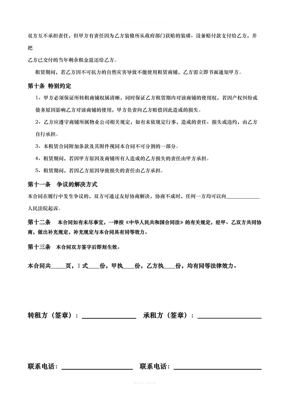 商业用房转租合同律师整理版_第3页