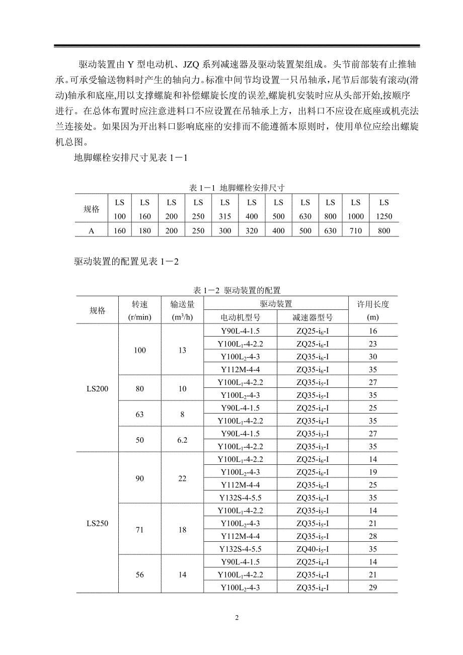 LS螺旋输送机设计说明书_第5页