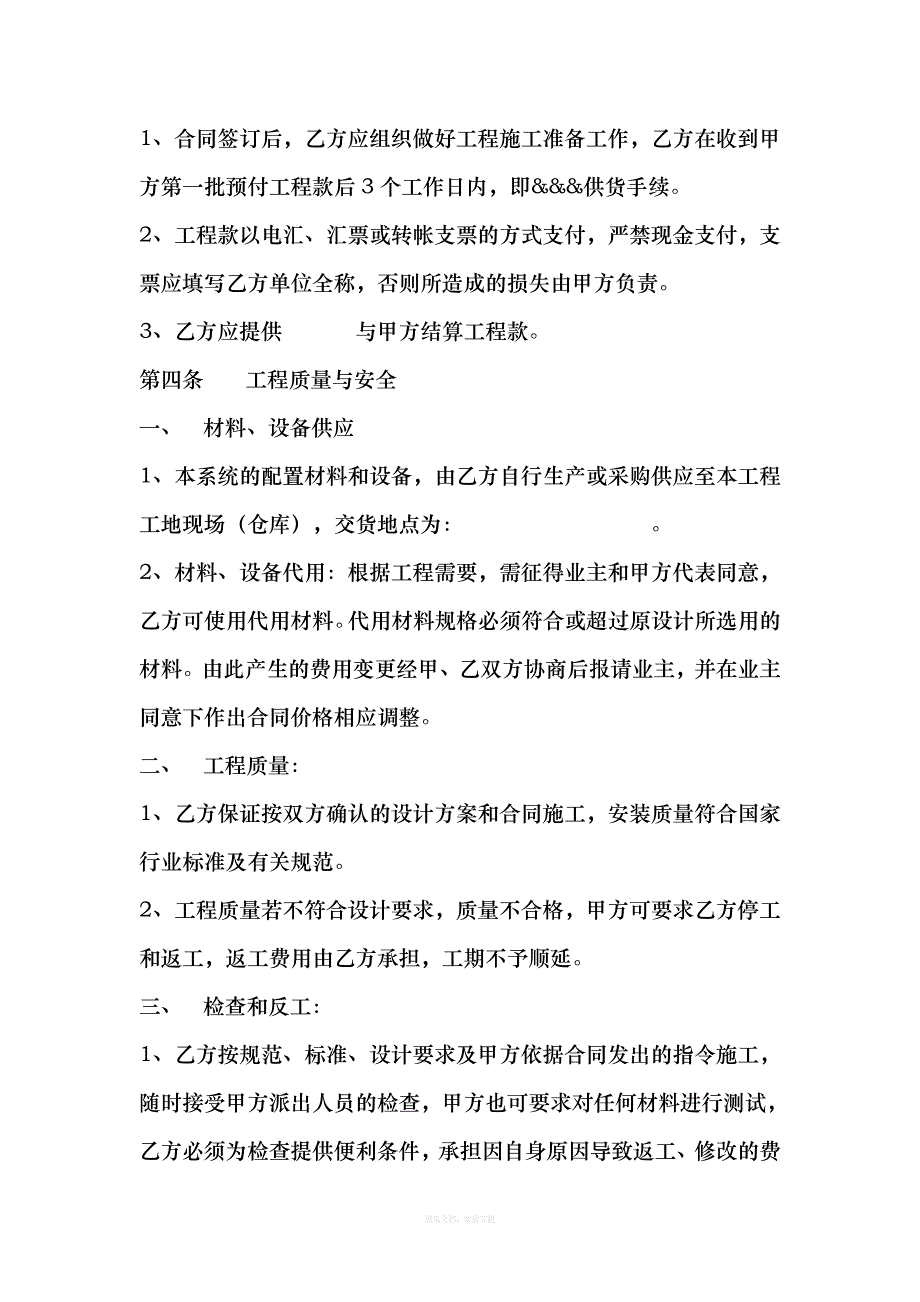 智能停车场系统合同范本律师整理版_第4页