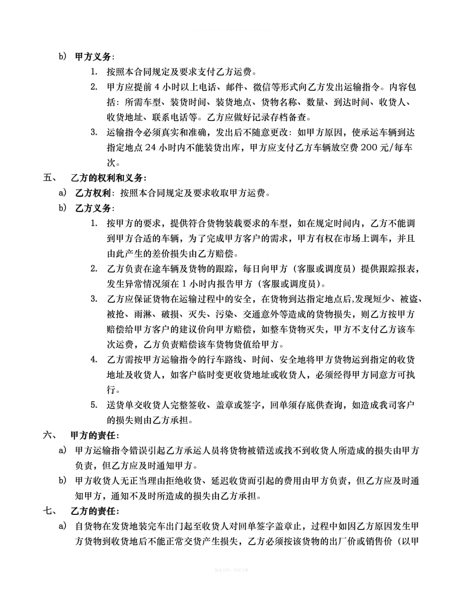 承运商运输合同(1)律师整理版_第2页