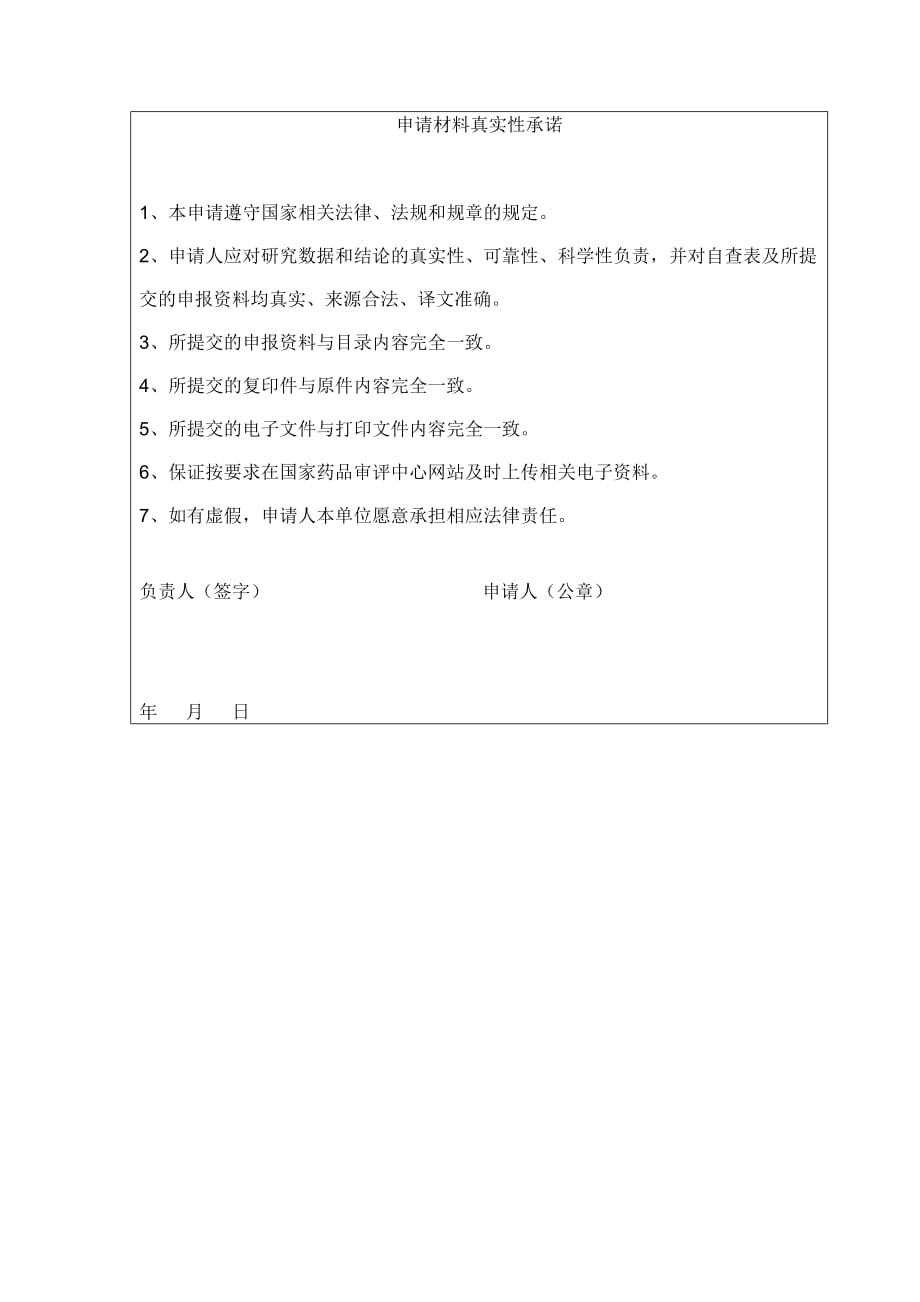 生物制品变更申报资料自查表_第3页