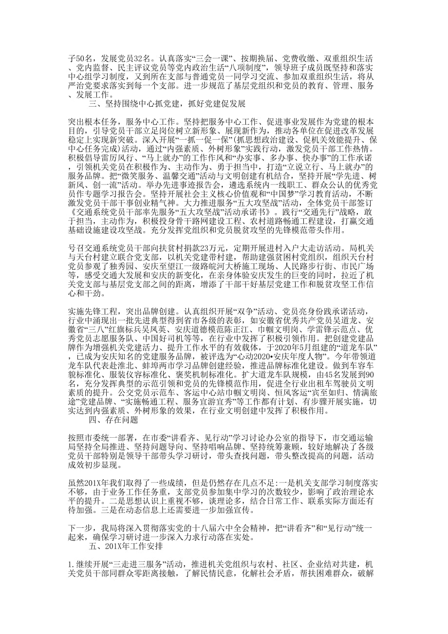 党委信息工作的总结.docx_第2页