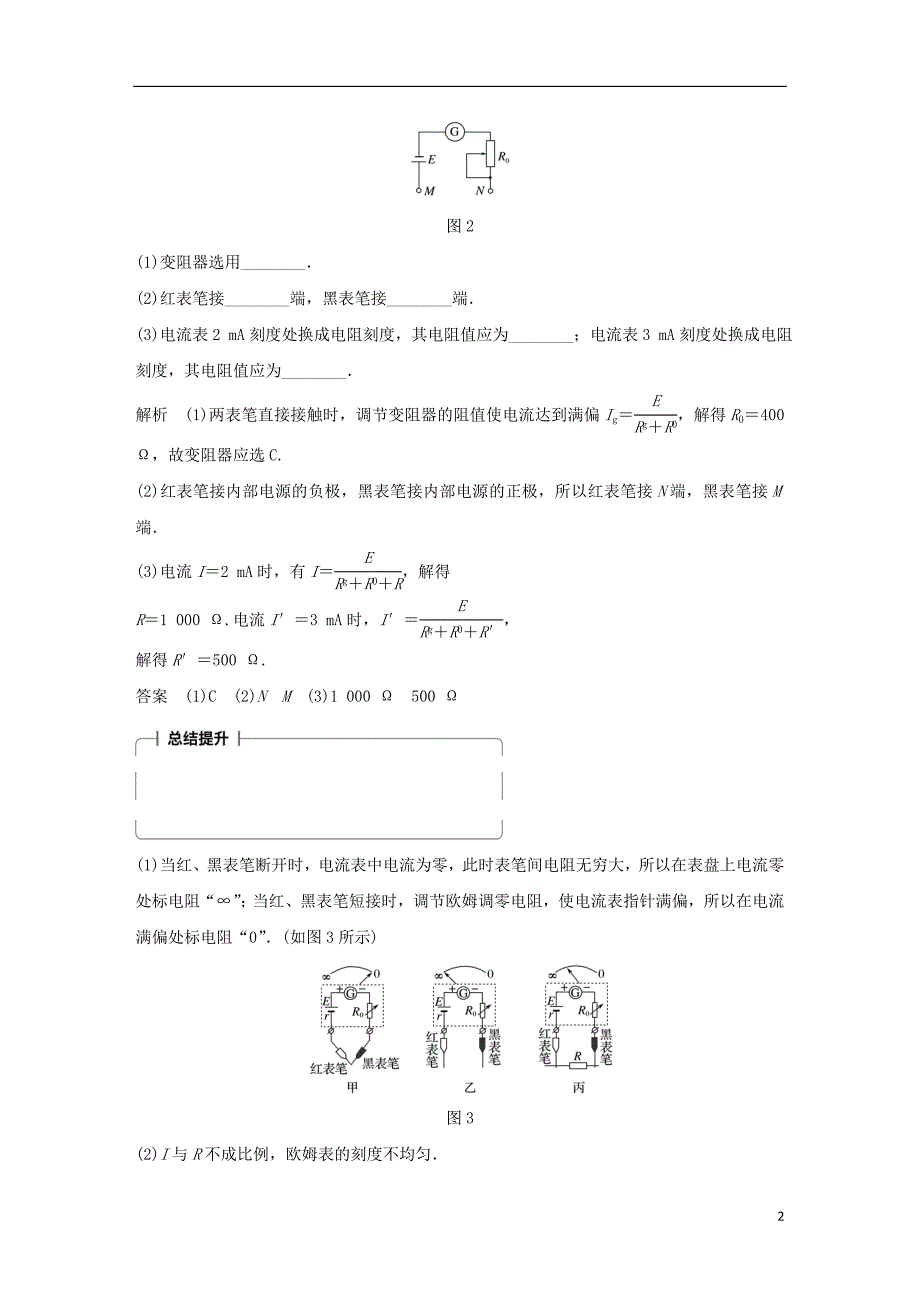 高中物理第二章直流电路第10讲学生实验：练习使用多用电表学案教科版选修3_1_第2页