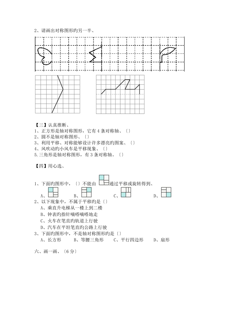 北师大五年级上册数学(轴对称和平移)练习题_第2页