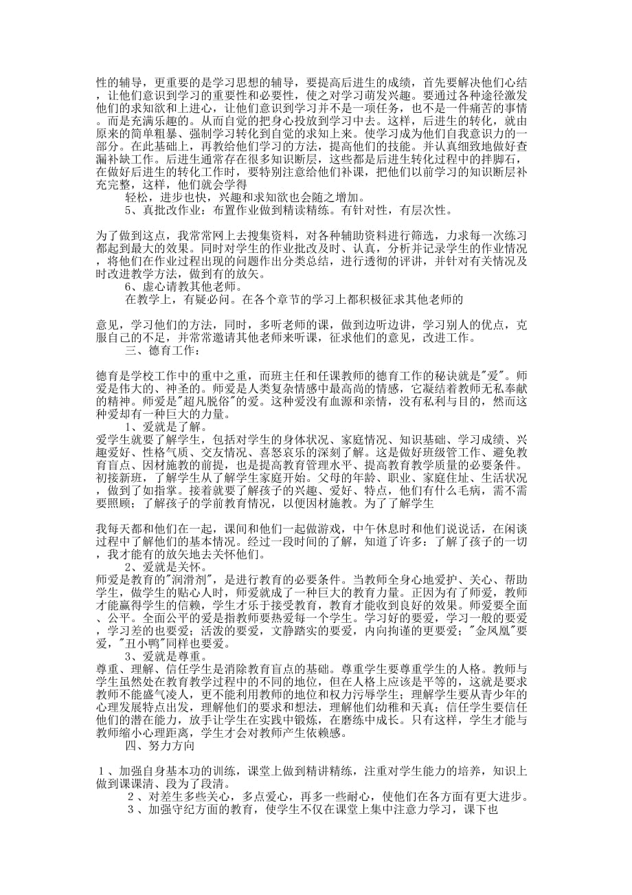 小学中级职称个人的总结.docx_第2页