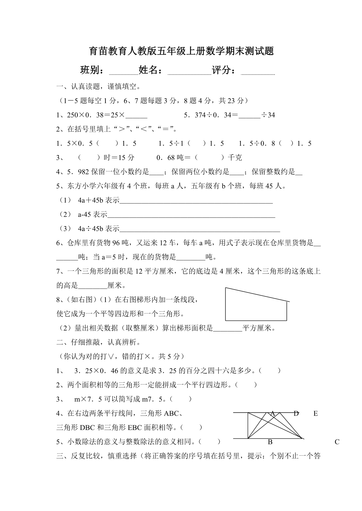 育苗教育人教版五年级上册数学期末测试题_第1页