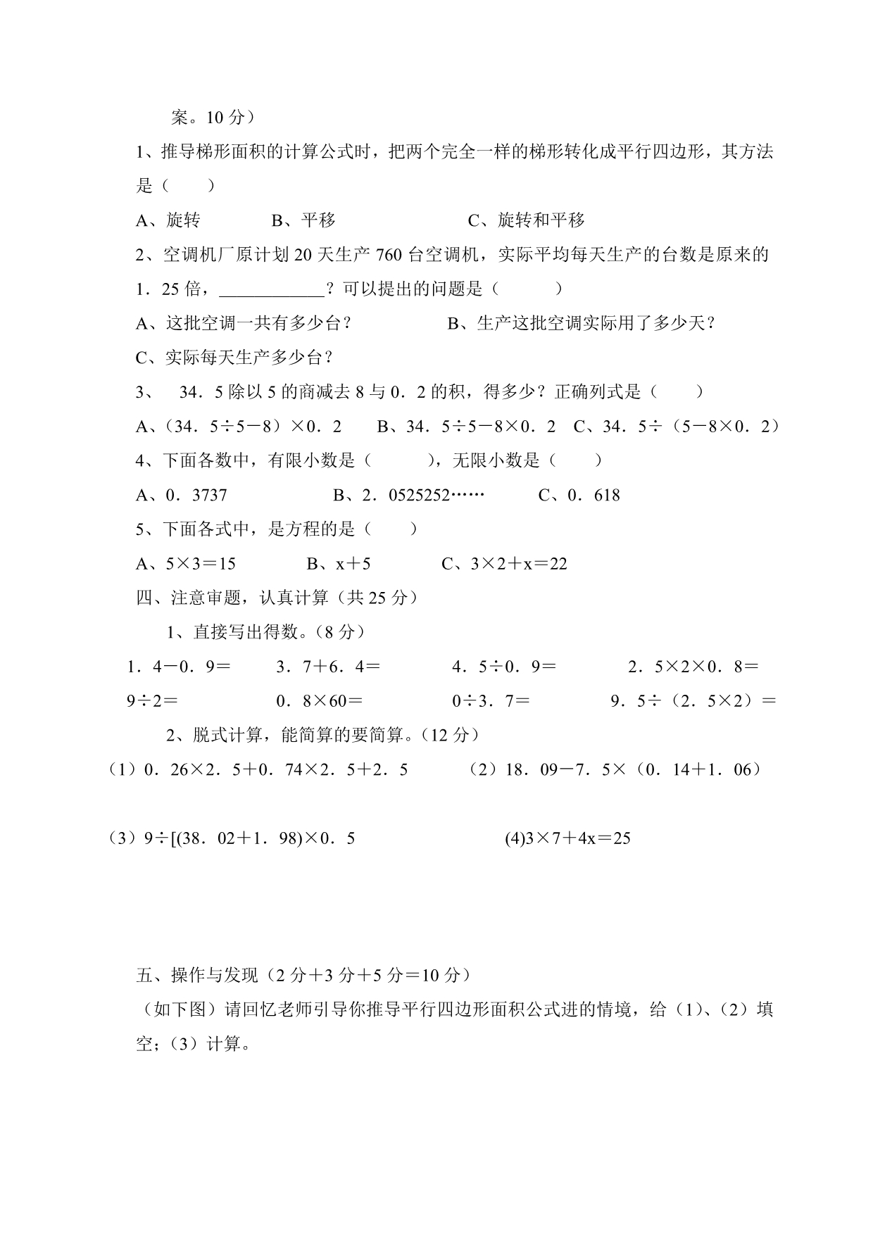 育苗教育人教版五年级上册数学期末测试题_第2页