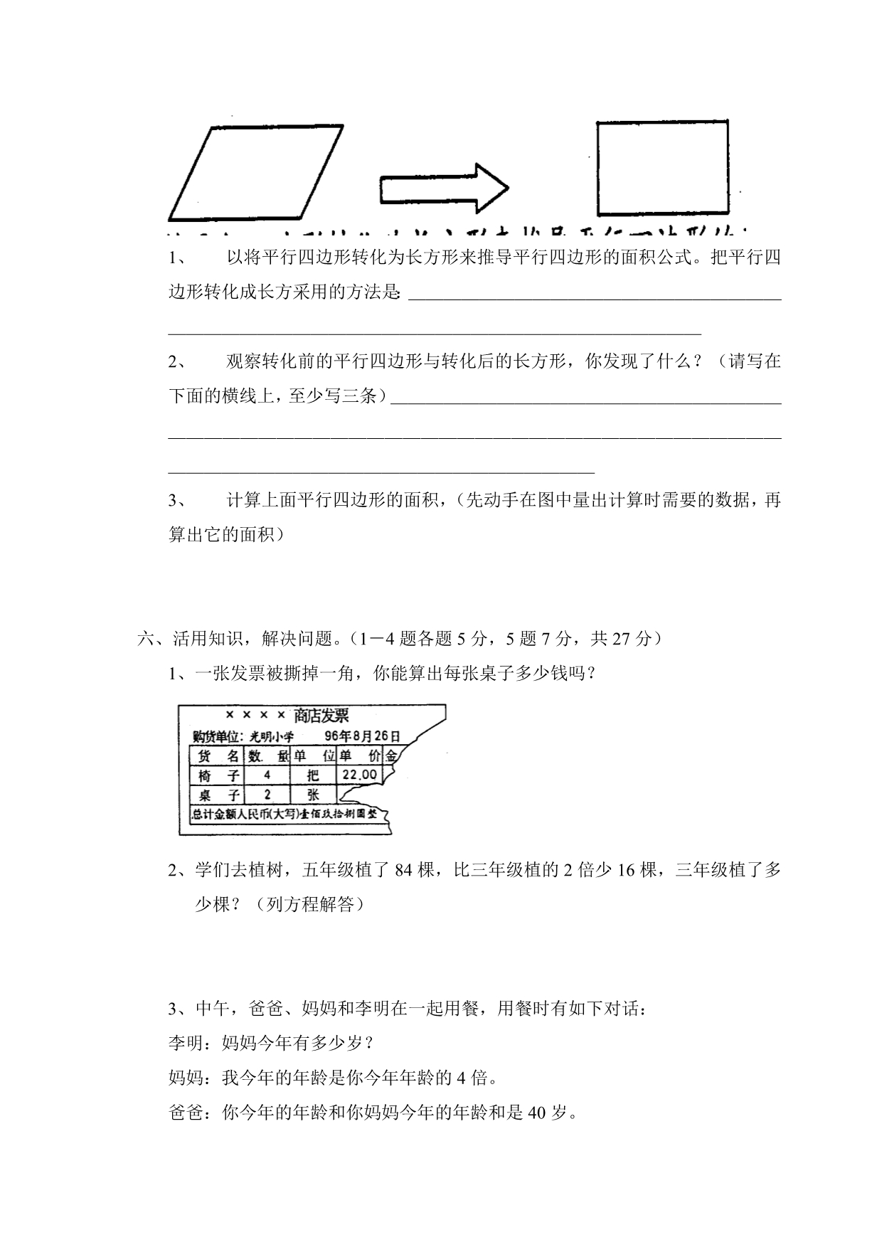 育苗教育人教版五年级上册数学期末测试题_第3页