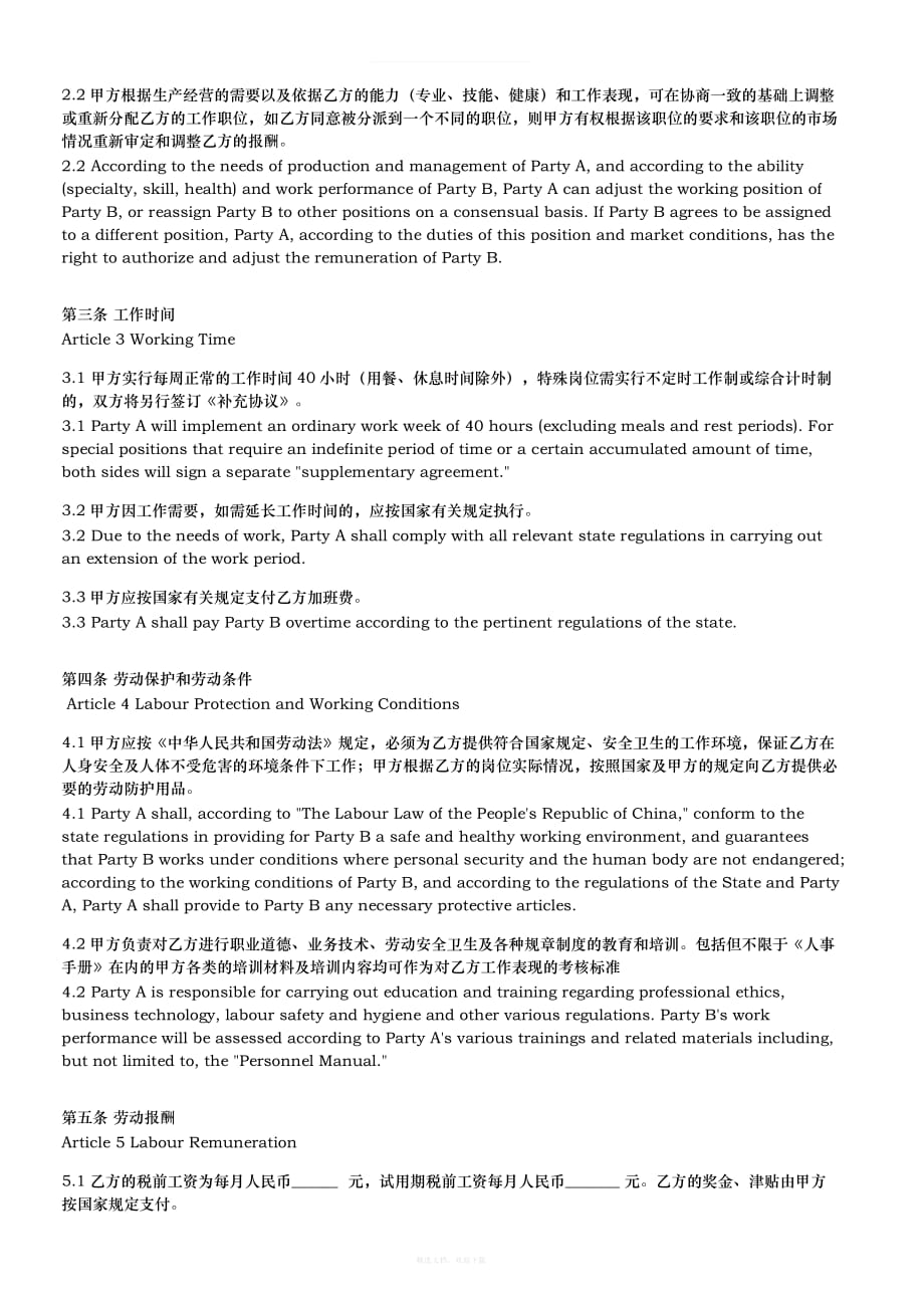 劳动合同中英文对照律师整理版_第2页