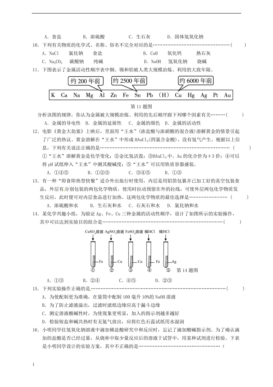 九年级科学上学期期中联考试题-浙教版资料教程_第2页