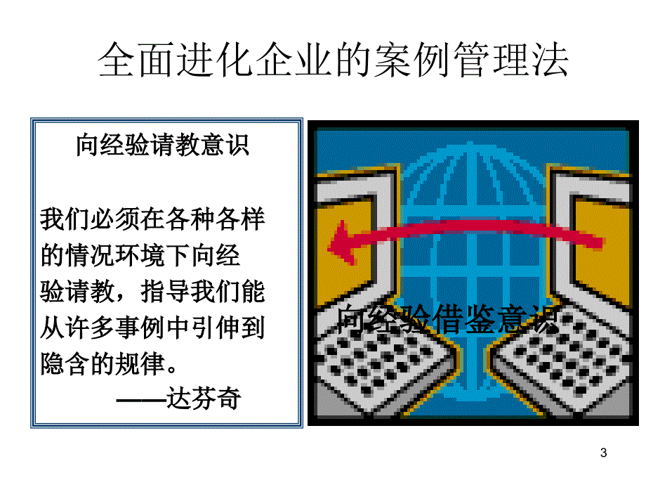 全面进化企业的案例管理法_第3页