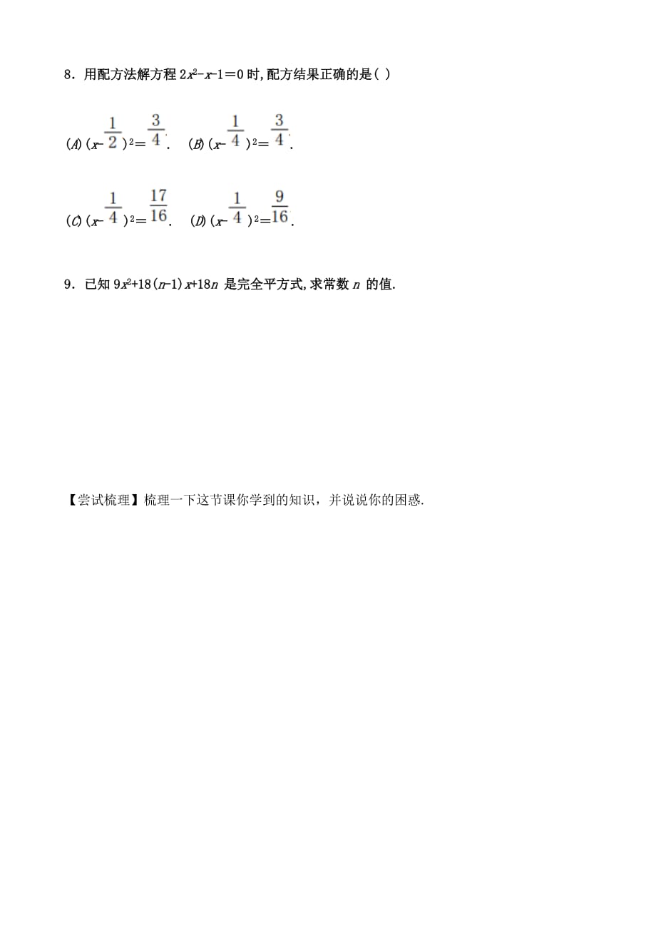 浙教版数学八年级下册 2.2 一元二次方程的解法3学案%28无答案%29_第2页