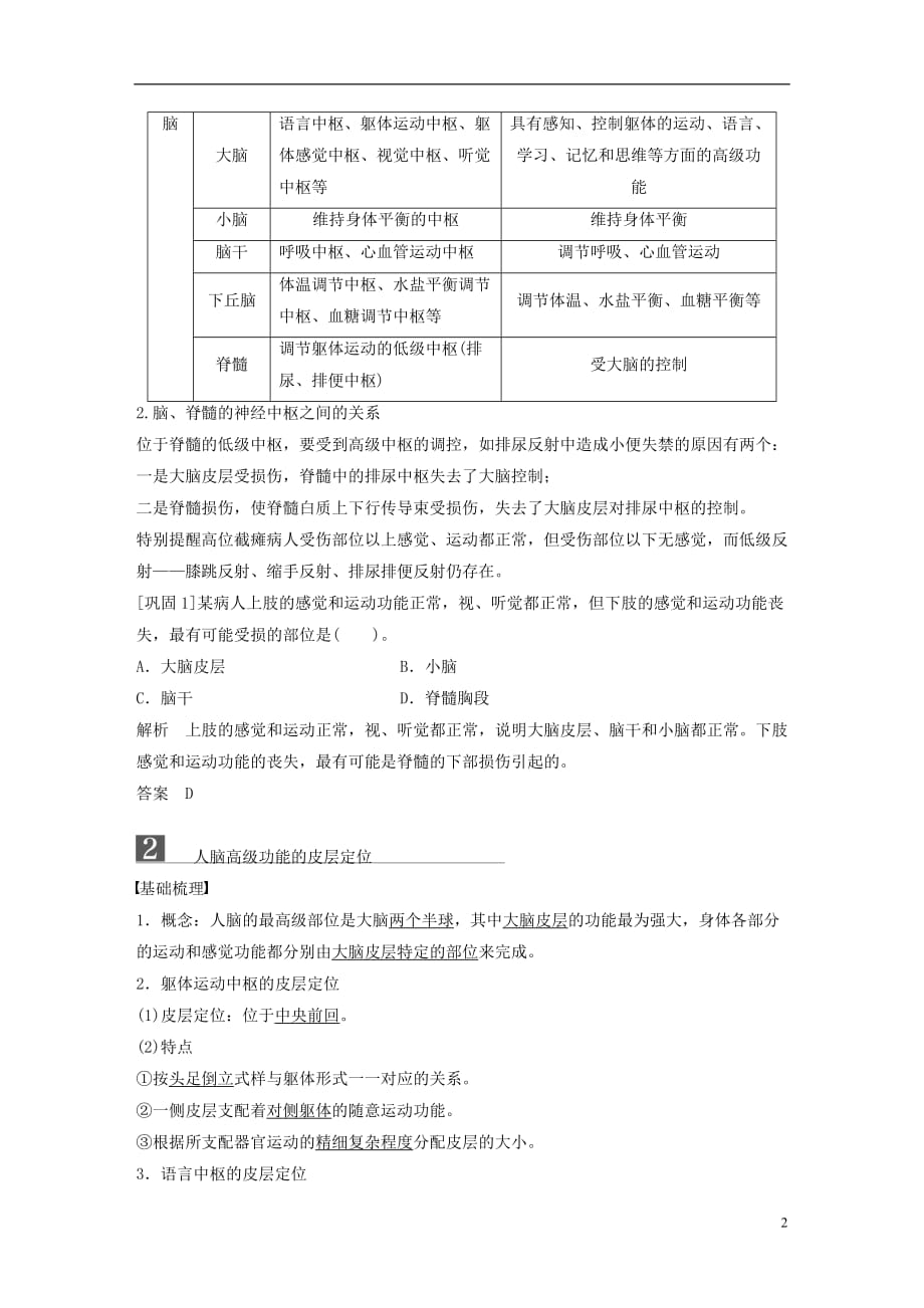 高中生物第三章动物稳态维持的生理基础第三节人脑的高级功能学案中图版必修3_第2页