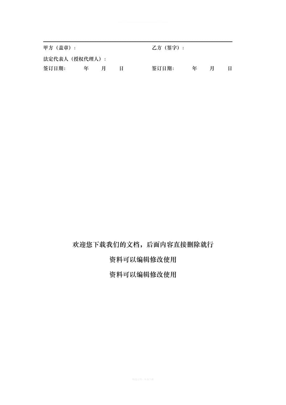 二级建造师聘用合同范本律师整理版_第5页