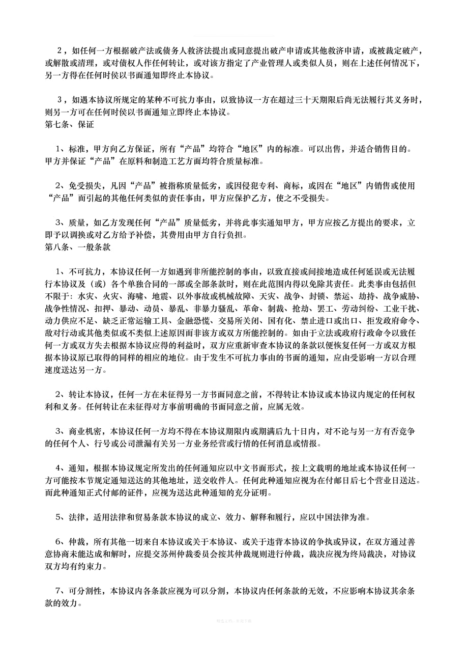 省级代理合同书律师整理版_第3页