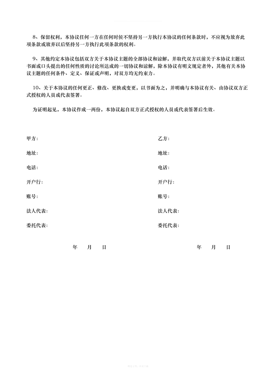 省级代理合同书律师整理版_第4页