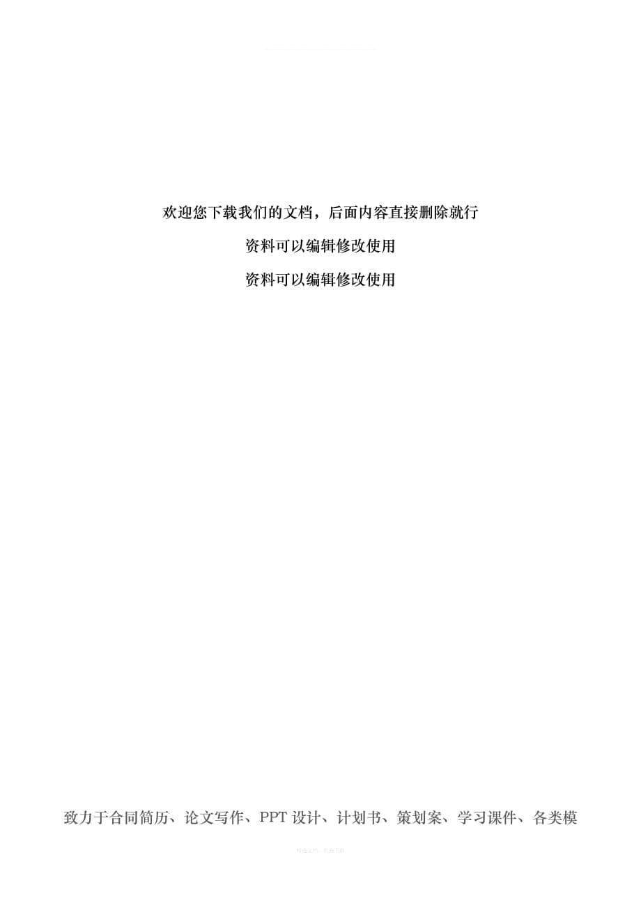 省级代理合同书律师整理版_第5页