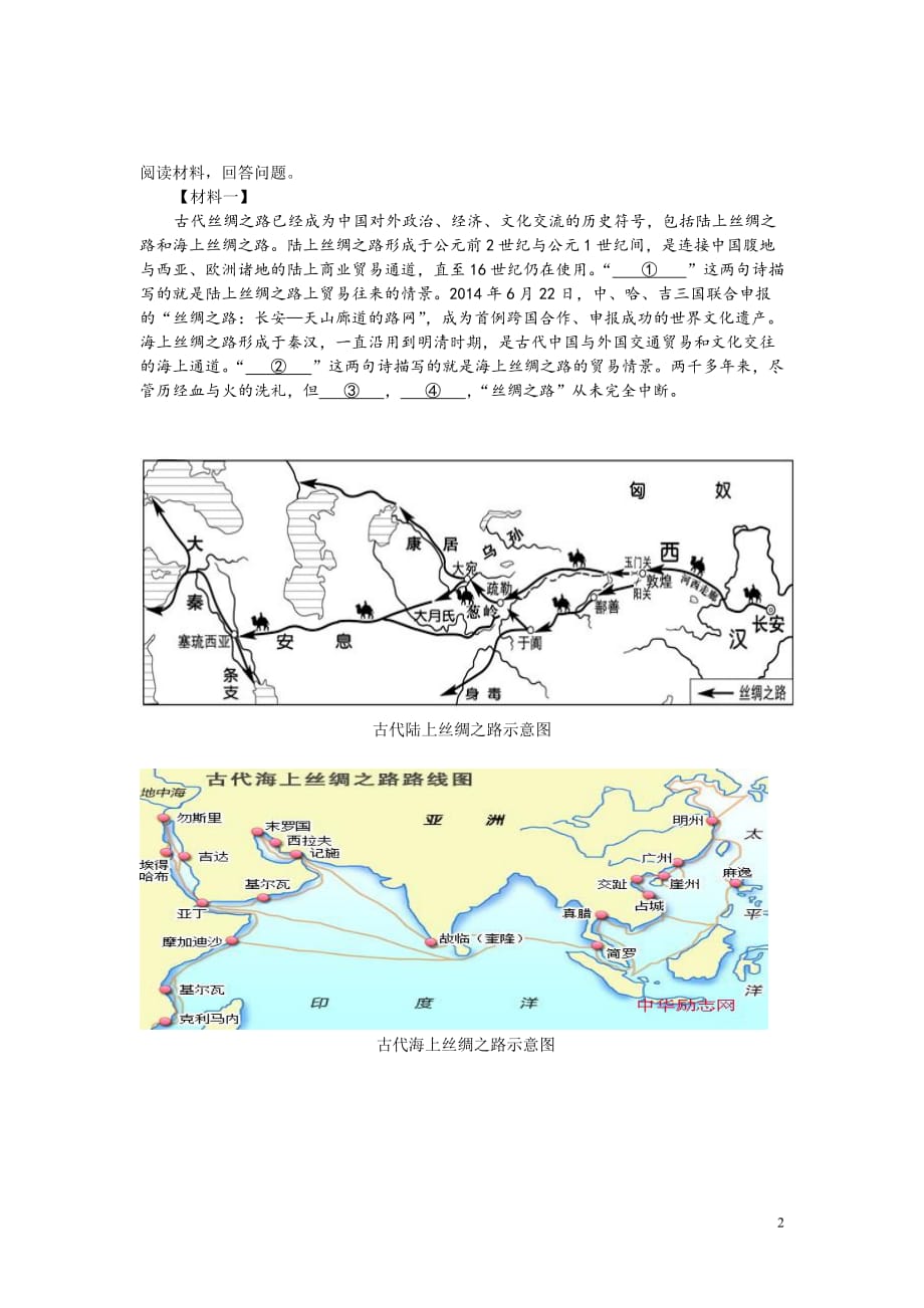 三十五中非连续文本阅读材料及作业_第2页