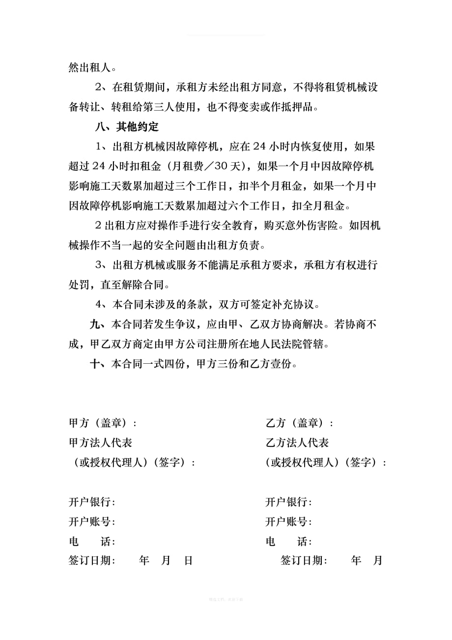 压路机设备租赁合同律师整理版_第3页