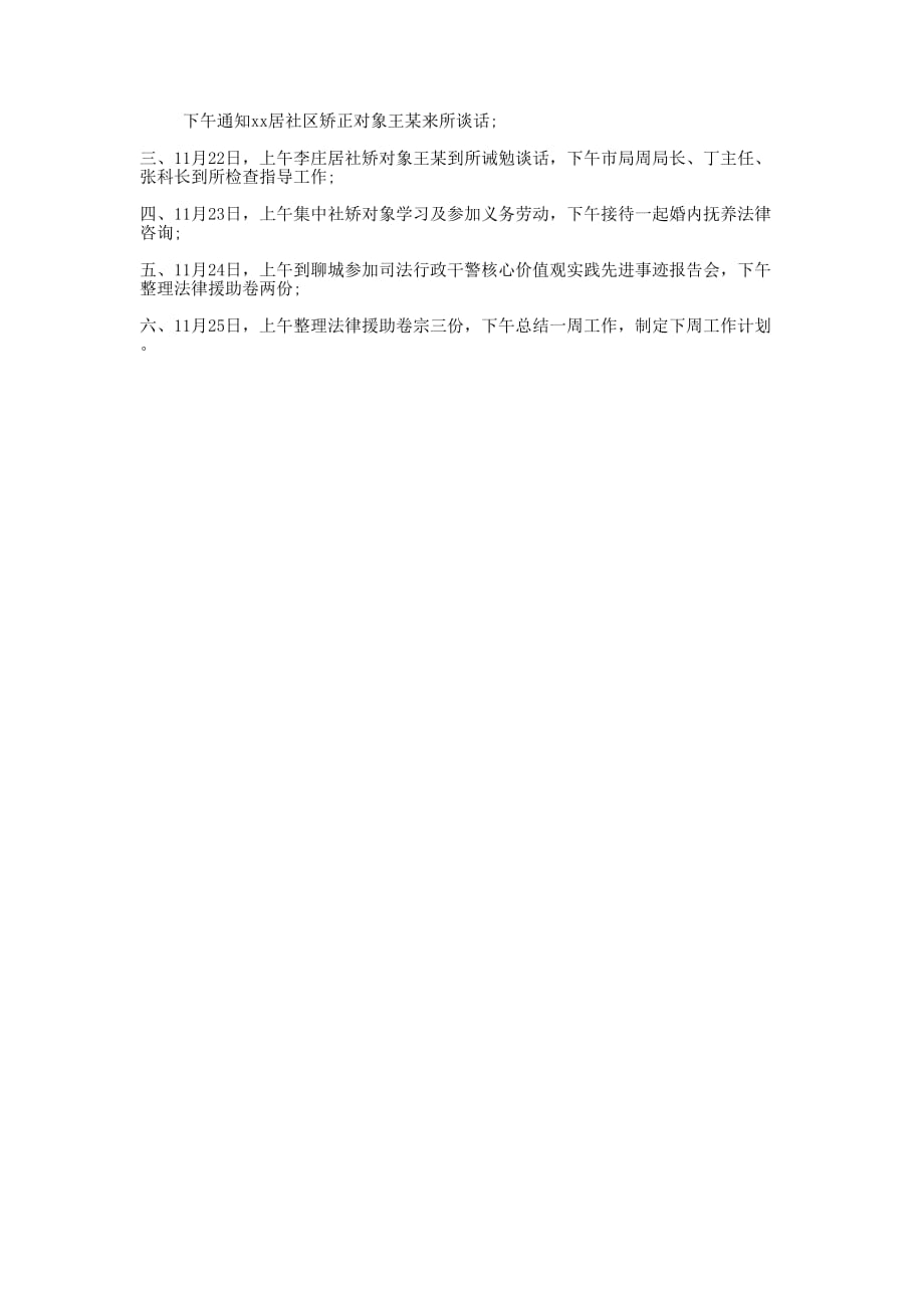 周个人工作总结的范文.docx_第2页