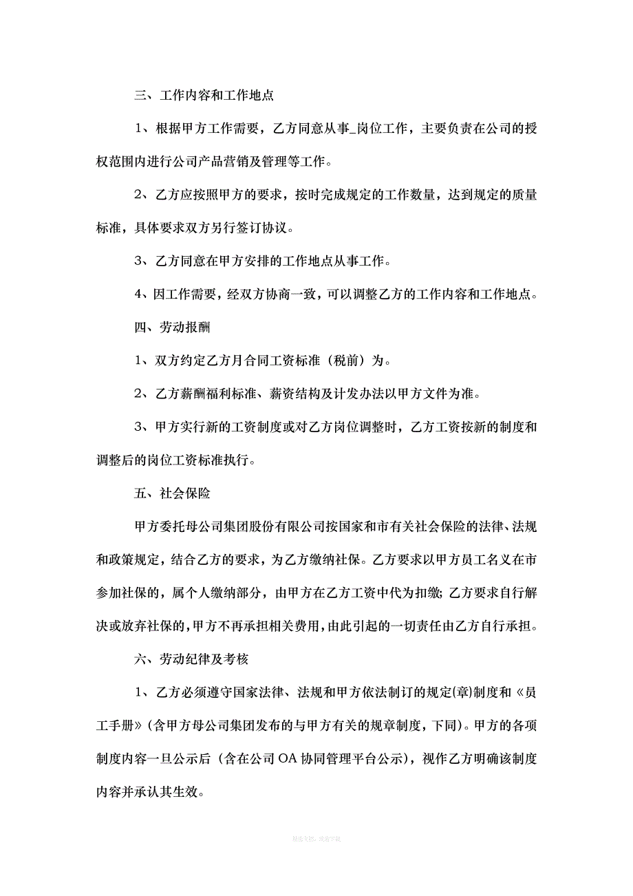 销售的劳动合同范本律师整理版_第2页